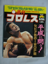 週刊プロレス　1998年　2/24　No.840_画像1