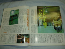 週刊プロレス　1998年　7/28　No.865　ピンナップポスター付き_画像10