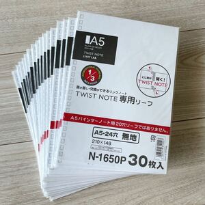 ★新品未開封品★LIHIT LAB. TWIST NOTE専用リーフ A5・24穴・無地・30枚入り×16パックセット（品番N-1650P）