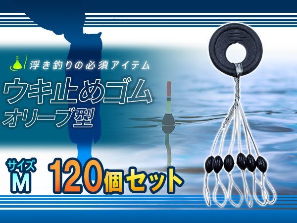 遊動ウキゴム カン付き Lサイズ20個 フロートストッパー ウキ止め 遊動ウキゴム カン付き Mサイズ20個 フロートストッパー ウキ止め