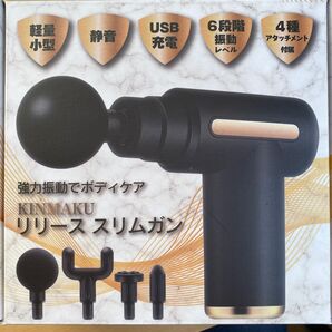 【新品】【未開封】【未使用】リリース スリムガン マッサージガン ブラック