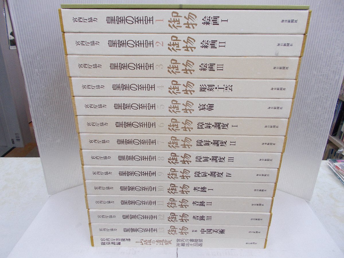 ヤフオク! -「皇室の至宝」の落札相場・落札価格