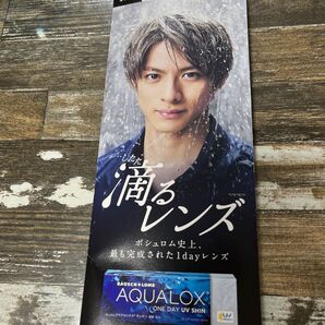 ボシュロムの平野紫耀のパンフ