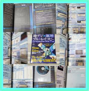 ♥♥ digital broadcasting × Blue-ray copy * Perfect master book *CD attaching * out of print rare ♥♥