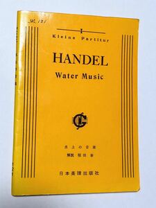 hen Dell water. music Japan musical score publish company miniature score 