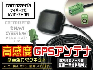 新品☆メール便送料無料 即決価格 即日発送 電波 後付け 置型 ナビの載せ替え、高感度カロッツェリアGPSアンテナDGPS4- AVIC-ZH09