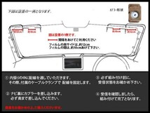 カロッツェリアGT16アンテナフィルムset新品☆メール便送料０円 即決価格 即日発送 ナビの載せ替え、ガラス交換にDG84- AVIC-HRZ009_画像3