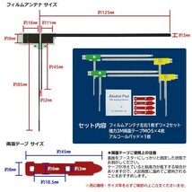 送料無料 ナビ載せ替え 地デジ補修 即決価格 新品汎用/三菱 carrozzeria Panasonic ALPINE L型フィルム+両面テープ NR-HZ001VDT G11MO54C_画像4