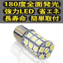 全国送料無料◆即日発送 新品　S25 5050SMD ２７連 LED BA15s サイドマーカー バックランプ トラック 24V 平行ピン 業販 S25T27-10WC_画像2