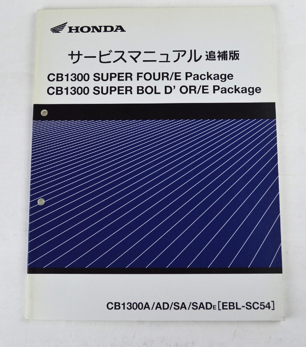 ヤフオク! -「cb1300 sc54 サービスマニュアル」の落札相場・落札価格