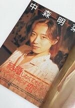 ★ ポポロ 1993年3月号 中森明菜 インタビュー　貴重レア雑誌 ビンテージ_画像1