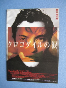 ジュード・ロウ/映画チラシ「クロコダイルの涙」ティモシー・スポール/1998年/Ｂ5　　管209682