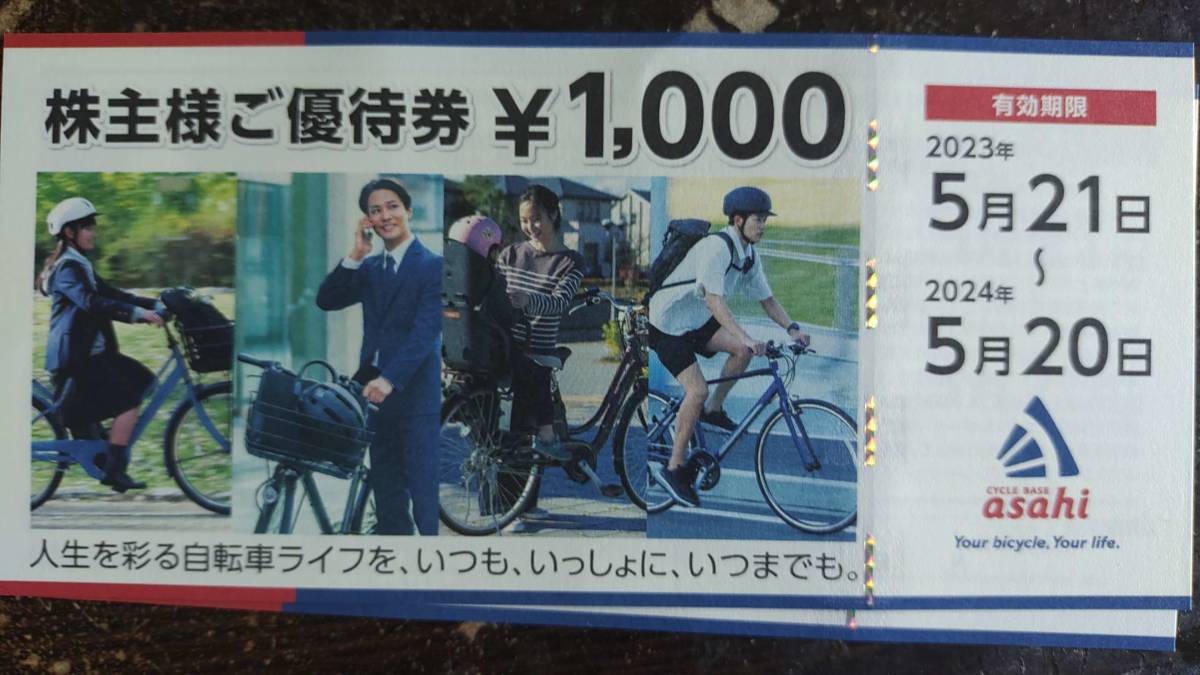 2023年最新】ヤフオク! -サイクルベースあさひ株主優待券の中古品