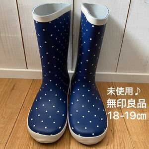 未使用品 無印良品 MUJI 長靴 レインブーツ キッズ ネイビー 水玉 子供用 18〜19cm 