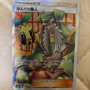 ポケモンカードゲーム ぼんぐり職人 sr 1枚