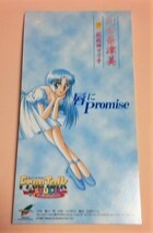 8cmCD PSゲーム フリートークスタジオ マリの気ままなおしゃべり 國府田マリ子 「唇にPromise」_画像1