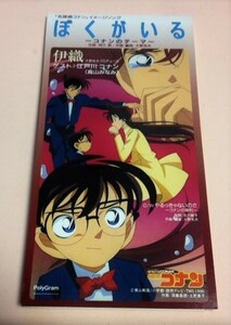 8cmCD 名探偵コナン 伊織 「ぼくがいる～コナンのテーマ～ / やるっきゃないのさ～コナンの勝利,各カラオケ」 阿久悠,大野克夫等