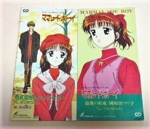 8cmCD マーマレードボーイ 2枚セット 「枯れ葉色のクレッシェンド」「最後の約束」 水島康宏,國府田マリ子