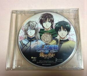 限定版特典 ふしぎ遊戯 玄武開伝 外伝 鏡の巫女 スペシャルインタビューCD/櫻井孝宏,岩永哲哉,檜山修之等