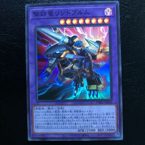 遊戯王 撃鉄竜リンドブルム スーパーレア PHHY-JP034 フォトンハイパーノヴァ