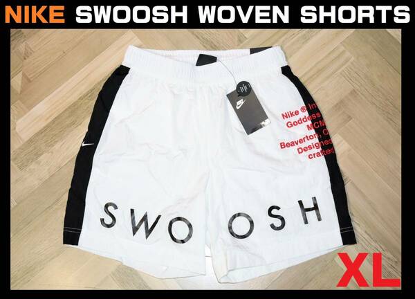 送料無料 即決【未使用】NIKE ★ SWOOSH WOVEN SHORTS (XLサイズ) ★ ナイキ スウッシュ ウーブン ショーツ DD1093 