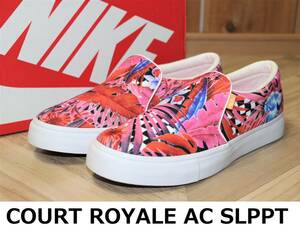 特価即決【未使用】 NIKE ★ WMNS COURT ROYALE AC SLPPT (US6.5/23.5cm) ★ ナイキ コートロイヤル ボタニカル スリッポン CD7003-600 箱