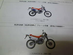 【￥1000 即決】ホンダ XLR125R/XLR200 JD16/MD29型 純正 パーツリスト 3版 1997年 【当時もの】