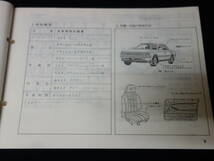 【￥1000 即決】トヨタ カリーナED / ST160 / ST162系 純正 パーツカタログ / パーツリスト / 保存版 / 1988年 【当時もの】_画像4