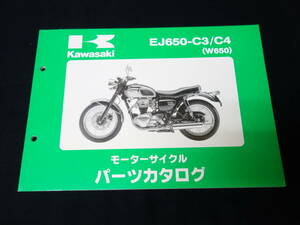 【￥1000 即決】カワサキ W650 / EJ650-C3 / C4型 純正 パーツカタログ / パーツカタログ / 平成13年 【当時もの】