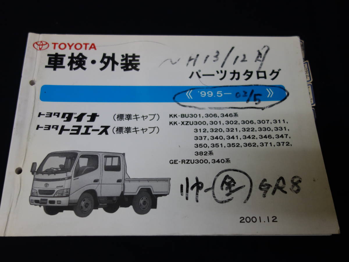 2023年最新】ヤフオク! -トヨエース パーツ(カタログ、パーツリスト