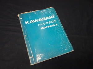 【昭和46年】カワサキ 350TRビッグホーン / F5 / F5-A型 / 純正 パーツカタログ / パーツリスト / 本編 【当時もの】