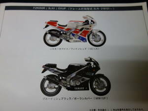 【￥800 即決】ヤマハ FZR250R / 3LN1型 純正 パーツカタログ / 1989年 【当時もの】