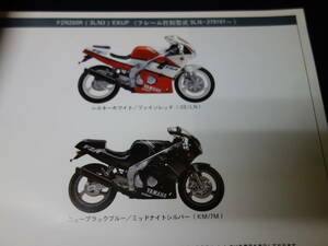 【￥800 即決】ヤマハ FZR250R EXUP / 3LN3型 純正 パーツカタログ / 1990年 【当時もの】