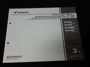 ホンダ NC750S / 特別カラーABS / デュアルクラッチ / Eパッケージ / ABS NC750SE/SF/SDE/SAE型 / RC70型 パーツリスト / パーツカタログ