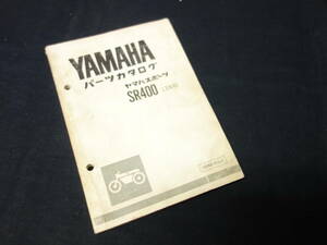 【昭和54年】ヤマハ スポーツ SR400 / 型式 3X6型 純正 パーツカタログ / パーツリスト【当時もの】