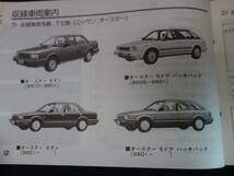 日産 オースター T12型 主要整備部品 パーツカタログ / 1988年【当時もの】_画像3