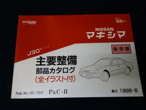  Nissan Maxima J30 type главный обслуживание детали каталог запчастей / 1998 год [ в это время было использовано ]