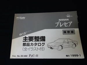  Nissan Presea R10 type main maintenance parts parts catalog / 1999 year [ at that time thing ]