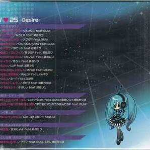 ◆未開封CD★『V Love 25 Desire』オムニバス DGBA-10017 VOCALOID 初音ミク 迷走ラプソディ 恋愛フィロソフィア モルモットと傭兵★1円の画像2