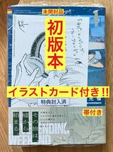 【イラストカード付き】ネバーエンディング・ウィークエンド 1巻【初版本】座紀光倫 幻冬社 漫画 コミック 栞 マンガ 新品【未開封品】_画像1