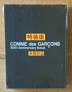 【特装版】SWITCH special edition COMME des GARONS 50th Anniversary Issue【未開封品】上製クロス貼り コムデギャルソン【完売品】レア