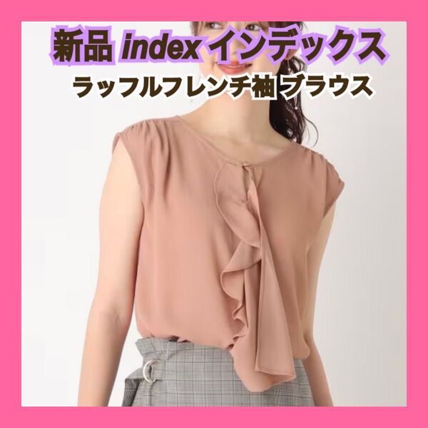 新品 インデックス index ラッフルフレンチスリーブ ノースリーブ ブラウス ライトオレンジ ピンク フリル ノーカラー 