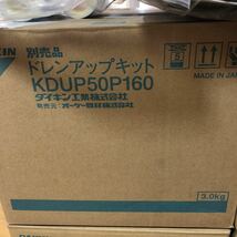 2 美品 ドレンアップキット KDUP50P160 ダイキン ダイキン工業株式会社 4点セット まとめ　欠品あり_画像2