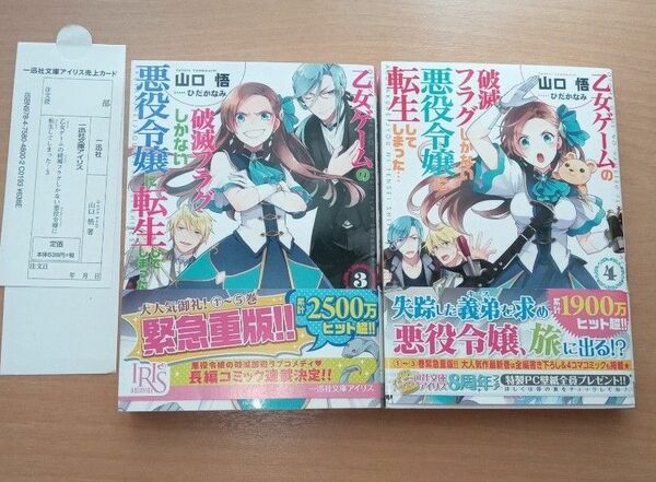 乙女ゲームの破滅フラグしかない悪役令嬢に転生してしまった 3巻＆４巻