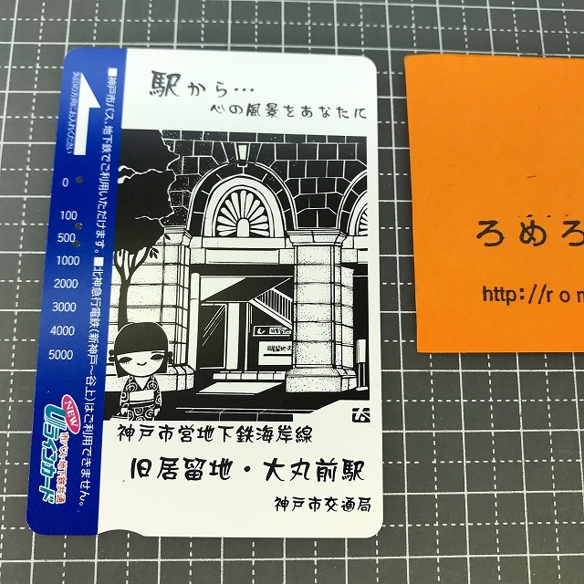 大丸神戸店 鉄道展 高松宇野岡山 普通列車 連絡船 硬券 切符 グリーン