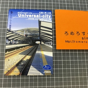 同梱OK∞●【使用済カード♯1065】Jスルーカード「近畿の駅百選/JRゆめ咲専・ユニバーサルシティ駅」JR西日本【鉄道/電車】