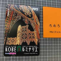 同梱OK∞●【使用済カード♯1163】スルッとKANSAIラガールカード「神戸KOBEルミナリエ」阪急電鉄【鉄道/電車】_画像1