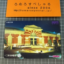 同梱OK∞●【使用済カード♯1238】スルッとKANSAIラガールカード「水道記念館」阪急電鉄【鉄道/電車】_画像1