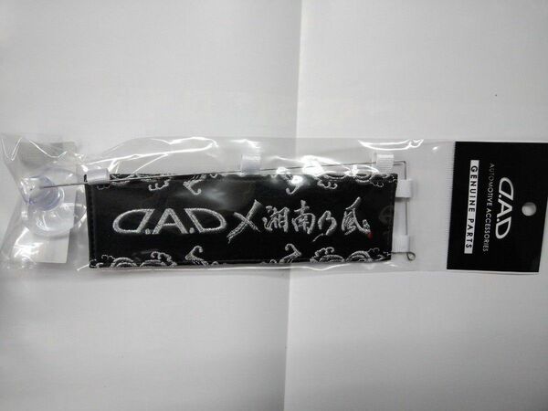 湘南乃風 x D.A.D ギャルソン コラボ レザーミニフラッグ 未開封品 GARSON DAD