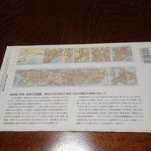 「復刻版　最新日本交通図　昭和20年９月発行」１枚両面刷り_画像2